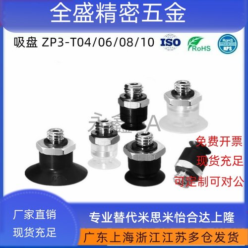 ZP3-T04BN/T06BS/T08/T10/T13/T16/BN-UMS-UMN-A5 真空吸盘SMC