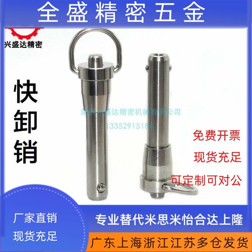 快卸销 快速插销 球头锁紧销音响 不锈钢插销 直径5  现货