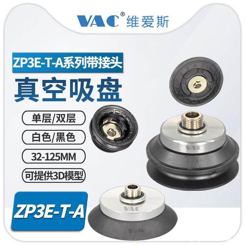 ZP3E-T32UMN-A10真空吸盘/40/50/63/80/100/M/UM-A10/A16带螺钉