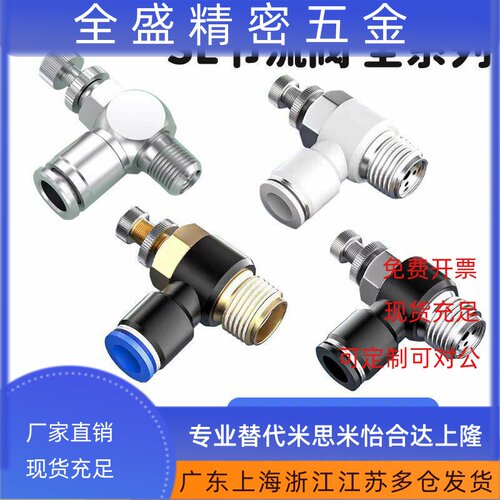 304不锈钢SL气管节流阀气缸调速阀气动气管接头SL4-M5/6/8/10-01