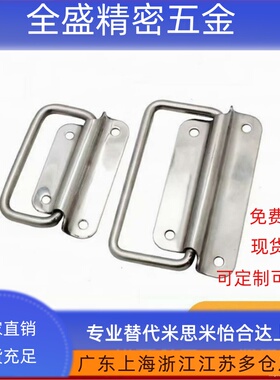 不锈钢提手 替代上隆PULM-50/PULM-78/PULM-100折叠拉手