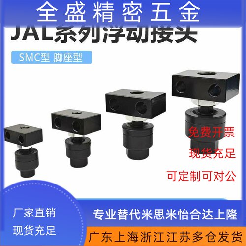 SMC型脚座浮动接头JAL20/25/30/40/50/63/80/100/125-8-10-12-14