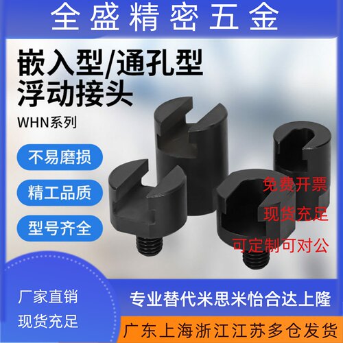 WHN31怡合达通孔型外螺纹FJMW米思米通孔型外螺纹型气动浮动接头