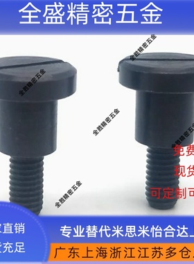 一字支点用台阶螺栓 精密等高螺丝CBBDH4/5/6-2/3/4/5/6/7/8/9/10