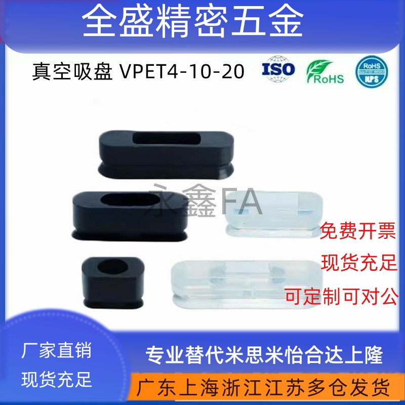 真空吸盘 VPET4-10-20-30  VPET5-10/20/30 VPES6-10/20/30 腰形