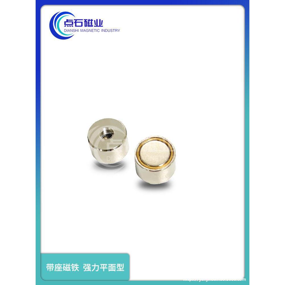 带座磁铁强力型 BMJ61/01-D4/D5/D6/D8/D10/D13/D16/D20/D25镀镍