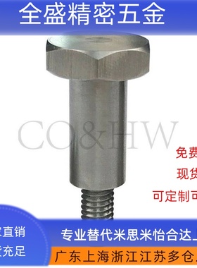 不锈钢长度指定型 支点用台阶螺丝 外六角型FCBDL4/5/6/8/10/12