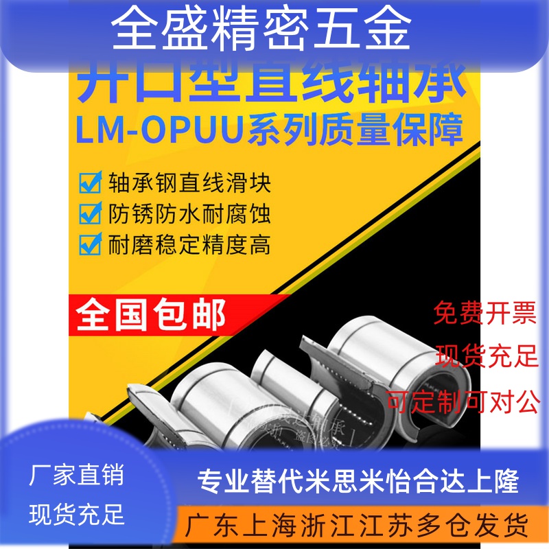 直线轴承开口滑动运动轴承LM10 12 13 16 20 25 30 35 40 50 60UU