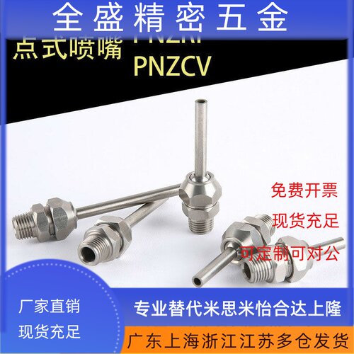 点式喷嘴PNZRF/PNZCV1-2-3 -3-4-10-15-30-50-75-100万向高压喷头
