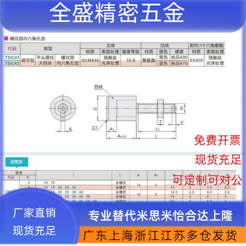 TDC41-M3/M4/M5/M6-L10/L15/L20/L25/L30/L40/L50 内六角止动螺钉