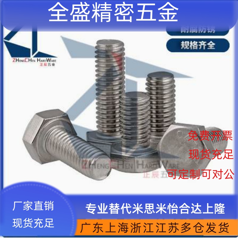 DIN931 316不锈钢A2外六角半牙螺丝 M6/M8/M10/M12/M14