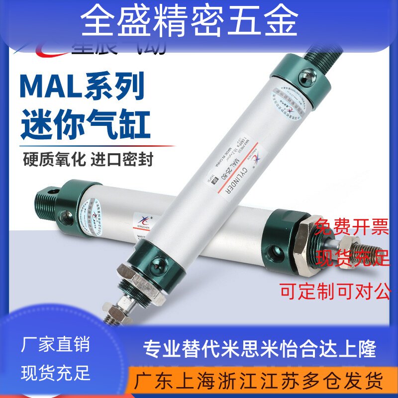 铝合金迷你气缸小型气动笔型气缸MAL16/20/25/32/40-25*50X75/100
