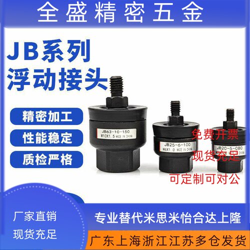薄型气缸浮动接头JB16-4-070 /JB20-5-080/JB63-10-150/80-16-200