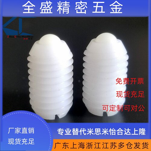 BNZN/6/8/10/12 全树脂定位珠白色塑料波珠螺丝全尼龙球头柱塞