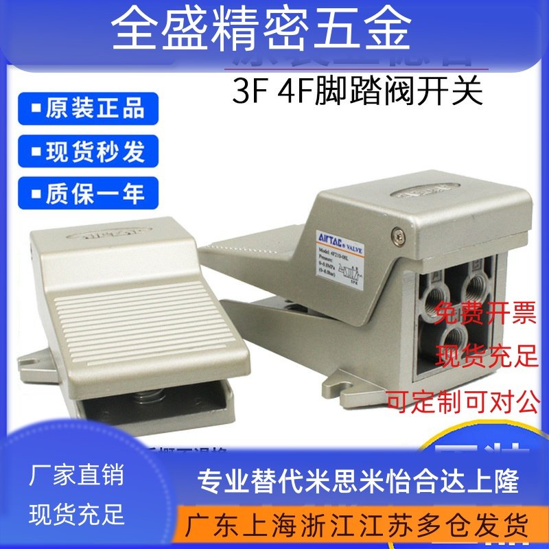 亚德客脚踏阀脚踏板3F210-M5/ 4F210-08 4F210-08L 4F210-08F