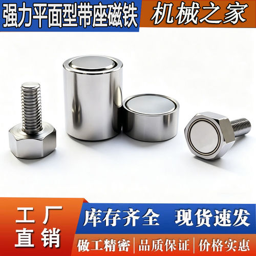 带盖子型带座磁铁 BMK21-D8-D13-D16-D20 HXK8/HXK10/HXK13/HXK16