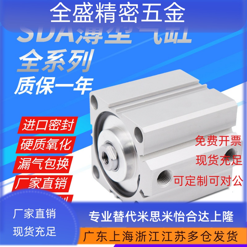 亚德客型气动小薄型气缸SDA16*5/10/15/20/25/30/35/40/45/50行程