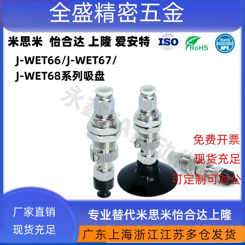精密型柔软型吸盘J-WET68/J-WET67/J-WET66-d4/d6/d8/d10d15/d20/