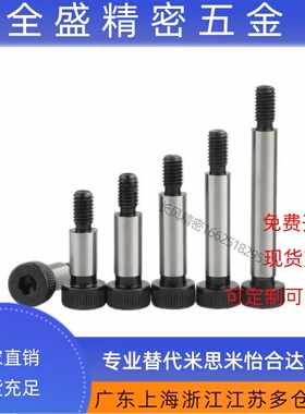 精密塞打等高螺丝MSB6-10/15/20/25/30/35/40/50/55/60/65/70