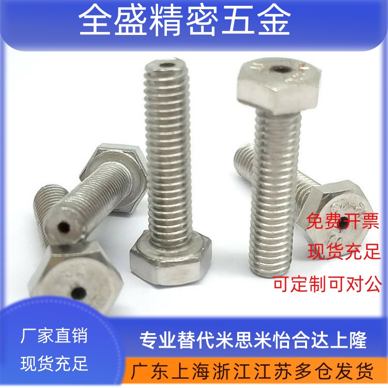 RCBAS3/4/5/6/8-6-8-30不锈钢外六角型排气通孔螺栓 透气空心螺丝