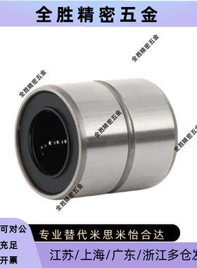 LMK短型米思米直线轴承LMUT 6 8 10 12 13 16 20