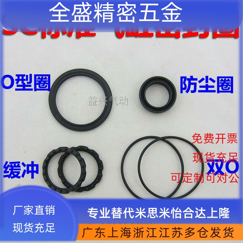 气缸配件SC标准气缸密封件40修理包缸径32 50 63 80 100密封圈125