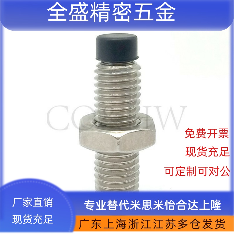 USS12-20/25/30-70聚氨酯止动螺栓肩型 螺丝直杆型内六角TDA51