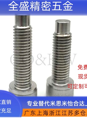 不锈钢凸头螺丝 圆柱头内六角止动螺栓型FCBBGS4/5/6/8/10 指定型