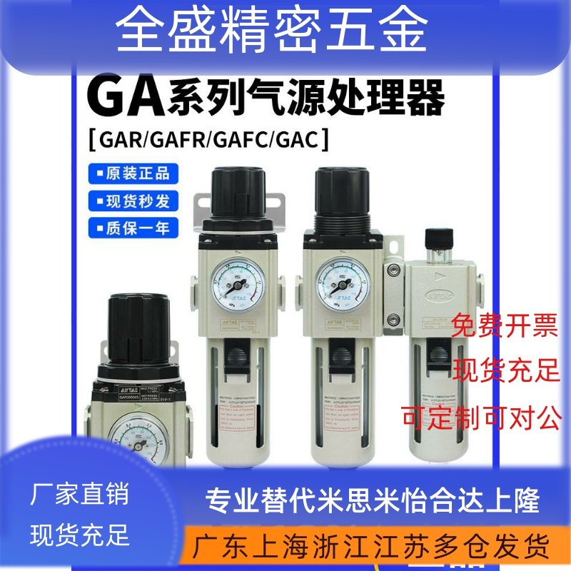 亚德客气源处理器调压阀GAR/GAFR/GAFC/GAC调压过滤器二联件三联