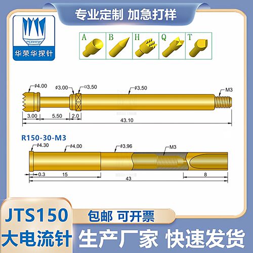 华荣华探针 HSS150-系列 HRS150 大电流针 50A电流 R150-30-M2