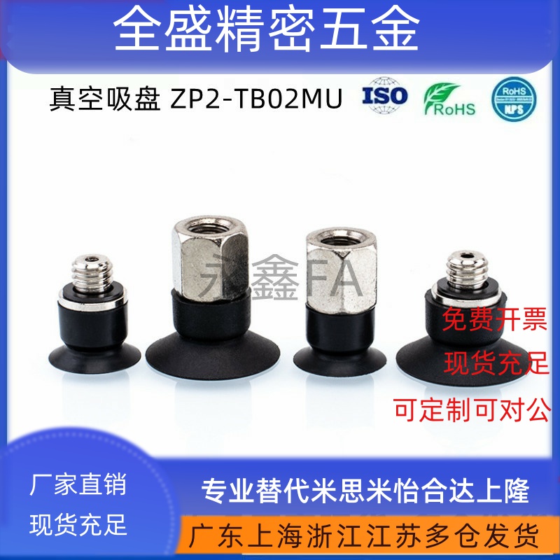 ZP2真空吸盘低矮型 ZP2-TB02MU 035MU 04MU 05MUN/MUS-A3真空吸盘