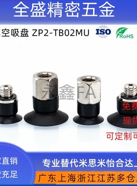 ZP2真空吸盘低矮型 ZP2-TB02MU 035MU 04MU 05MUN/MUS-A3真空吸盘