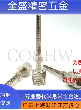 PAZ46调整螺栓内六角压纹旋钮型手拧调节螺丝AJKTNMF4/M5细牙