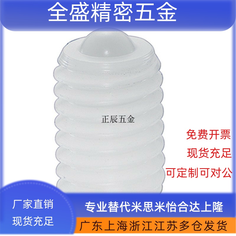 BCSBJJ6/8/10/12/16/20聚缩醛POM全塑料螺栓固定钢珠滚轮 聚氨酯