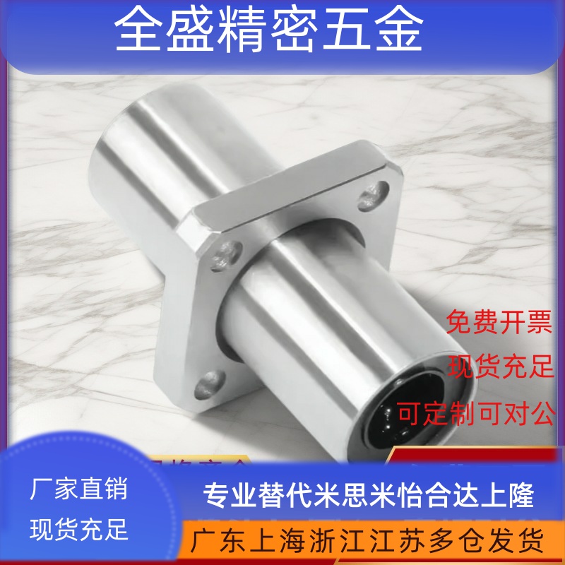 YI合达LMP12-d6 8 10 12 13 16 20 25 30中间方法兰直线轴承