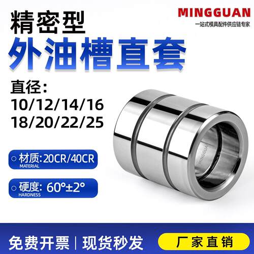 GB精密直导套内外油槽导套卸料板衬套 Φ10/12/14/16/18/20/22/25
