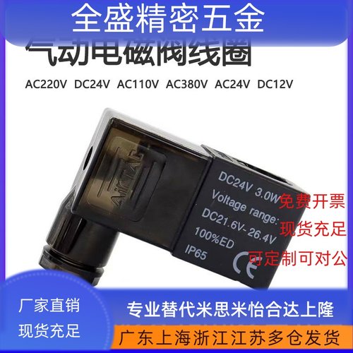 电磁阀线圈AC220V亚德客4v310-10阀头4v210一08纯铜4v410 DC24V
