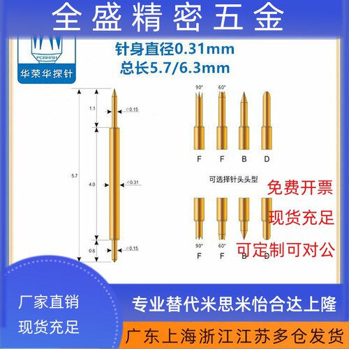 华荣华探针 DP031系列 BF/BB/JJ-5.7L BGA双头弹簧探针 ICT测试针
