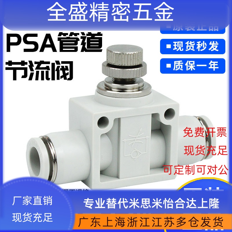 AIRTAC亚德客管道单向节流阀PSA4-6-8-10-12气缸调速阀气动调节阀