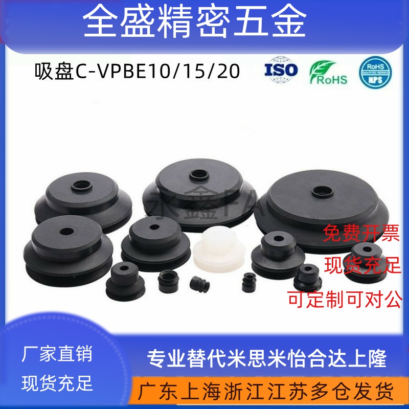 C-VPBE10/15/20/30/40/50 真空吸盘 C-VPBT10/15/20/30/40米斯米