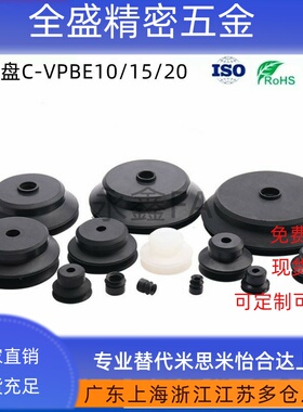C-VPBE10/15/20/30/40/50 真空吸盘 C-VPBT10/15/20/30/40米斯米