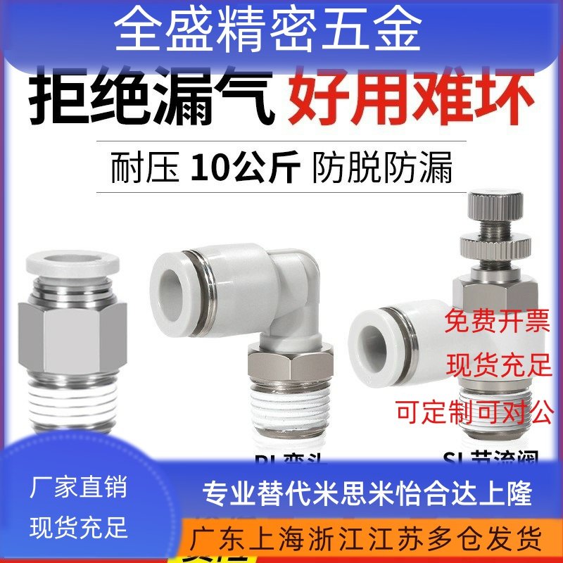 白气动快插气缸快速接头螺纹直通SL/PL/PC6-01/8-02/10-04气管M5