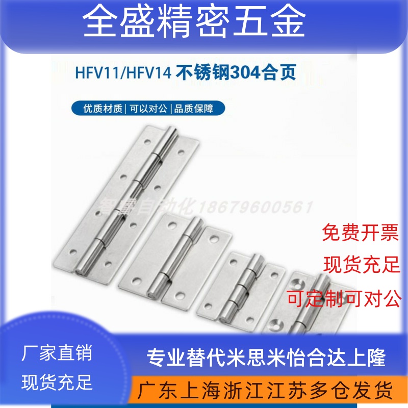 HFV11-25/30/40/40A/50A/65/75/90/100 HFV16-45不锈钢合页铰链