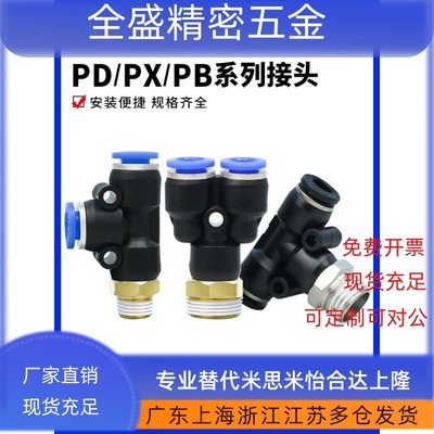 T型螺纹三通气管快速接头 PB/PD/PX-4/6/8/10/12-M5/01/02/03/04