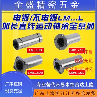林玥精工加长直线光轴运动轴承LM20L LMF20L LMK20L LMH20L圆法兰