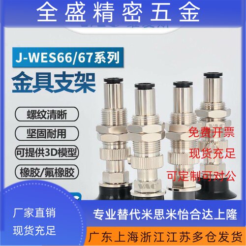 真空吸盘J-WES66-D20/J-WES67-d15//d30/d40/带弹簧丁腈橡胶NBR
