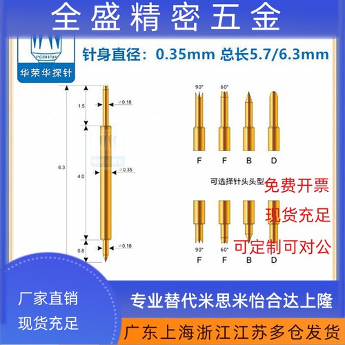 华荣华探针 DP035系列 BF/BU/JJ-6.3L BGA双头弹簧探针 ICT测试针