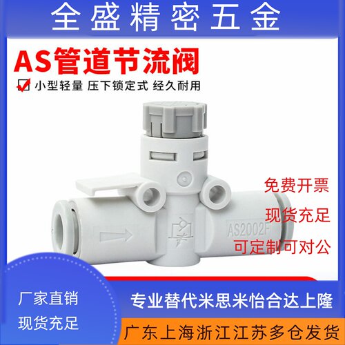 管道AS1002F带锁04节流阀AS2002F调速阀AS2052F控制AS3002F-06 08