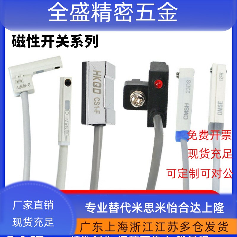 CS1-J/F/U常开磁性感应开关D-M9B/A93/C73磁控接近传感器D/CMSG