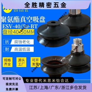 聚氨酯吸盘 ESV ESS 波纹型真空吸盘 BT吸嘴